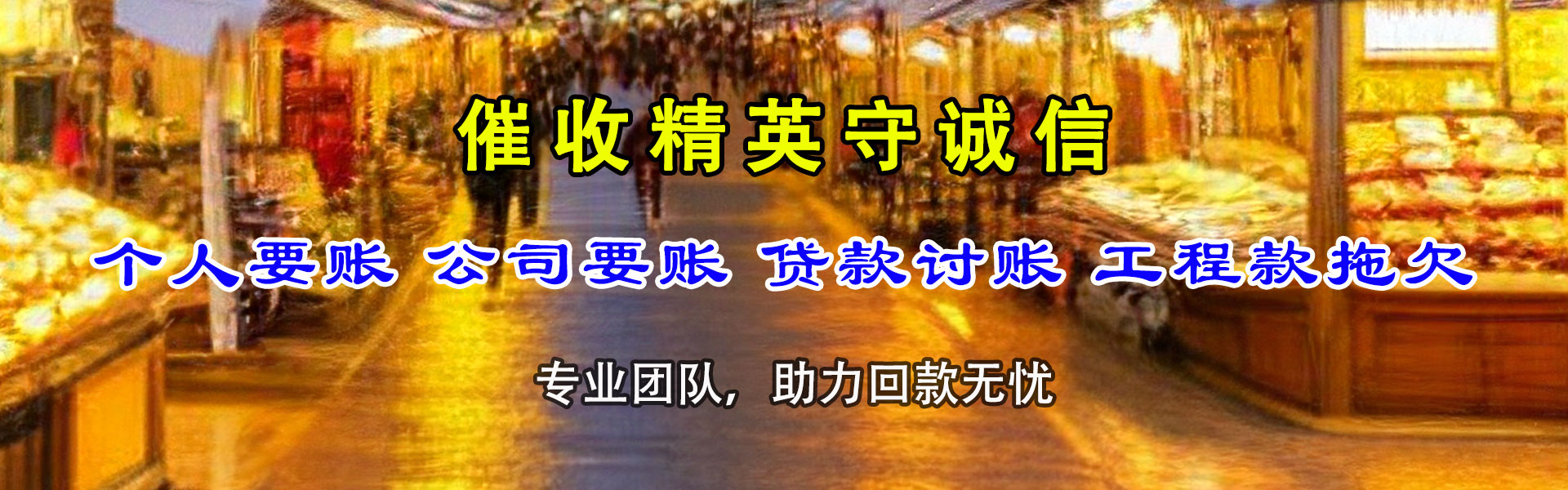 合肥讨债公司